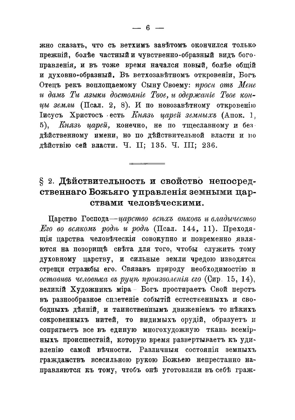 Христианское учение о царской власти и об обязанностях верноподданных | Филарет