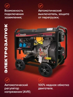Kezga Diesel Generator дизельный генератор 5 кВт (5.5 пиковая) с электрозапуском