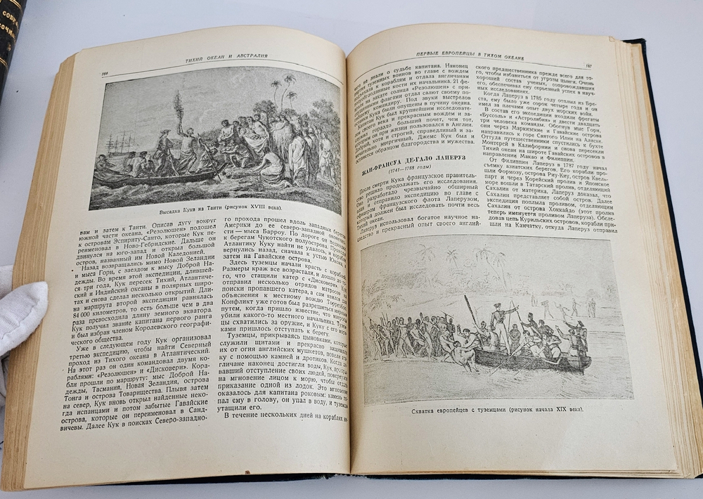 "Как открывали земной шар". Л. Аусвейт. 1939г.