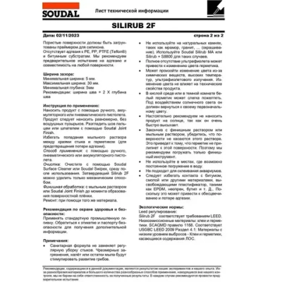 Герметик силиконовый нейтральный Soudal Silirub 2F бесцветный 300 мл