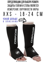 (XXS) Защита голени и стопы