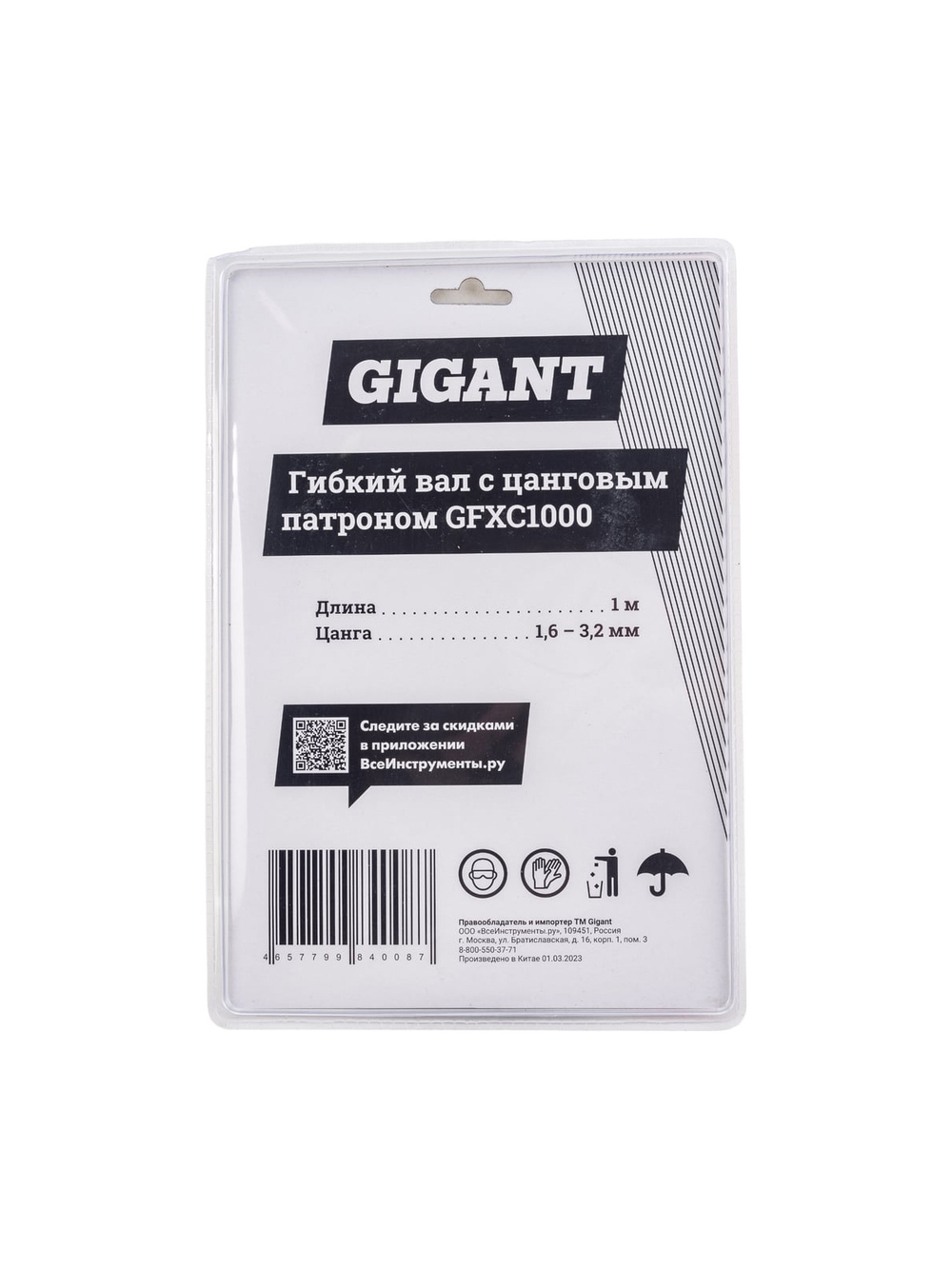 Гибкий вал с цанговым патроном 1.6 - 3.2 м, 1 м Gigant GFXC1000