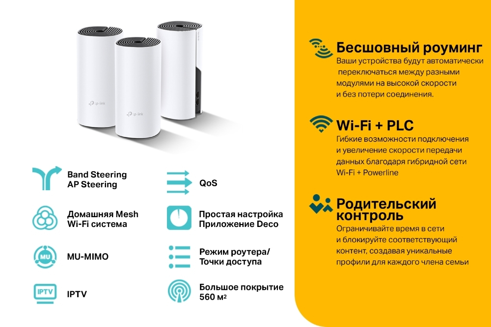 Mesh система TP-Link Deco P9 3-Pack