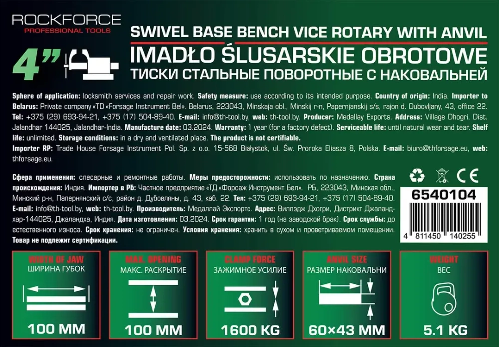 Тиски стальные поворотные с наковальней 4''(100мм) RockFORCE RF-6540104