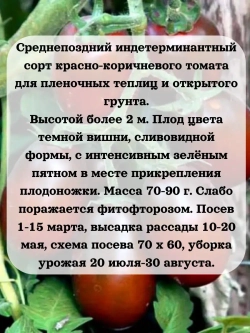 Семена Томат Де Барао черный 0.2 гр