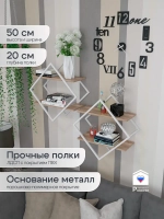 Набор полок ромб настенных белых-дуб  - БД