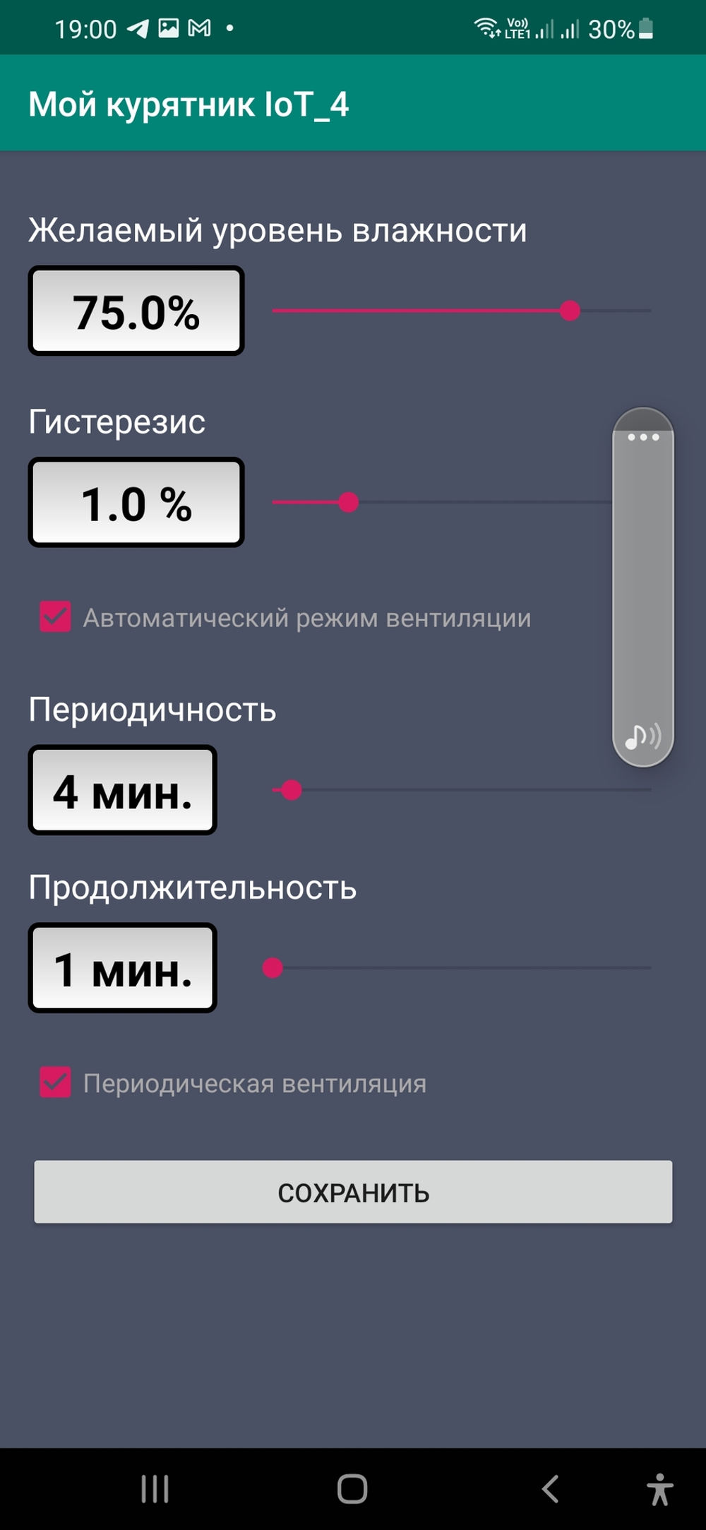 Страница приложения - Влажность