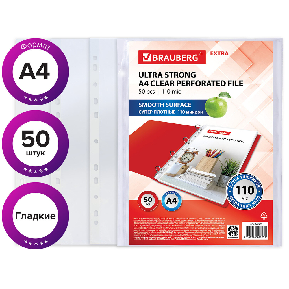 Файлы перфорированные А4 BRAUBERG "EXTRA 1100" комплект 50 шт. гладкие плотные 110мкм (2 штуки в упаковке)