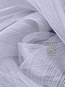 Тюль однотонный лен нити (8010)