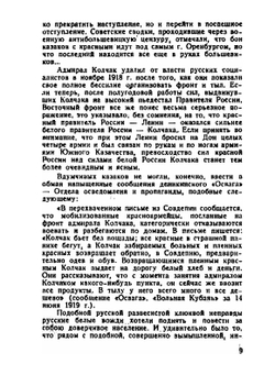Трагедия казачества. Часть 3. Июнь - декабрь 1919 г.. Часть 3. Июнь - декабрь 1919 гг | Нет автора