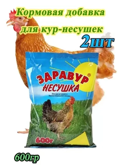 Здравур несушка Кормовая добавка для кур 600гр *2шт