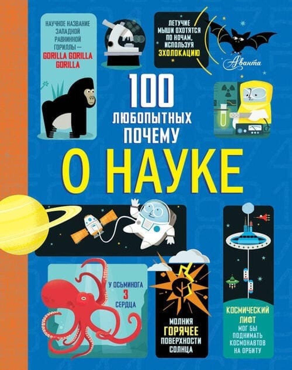 100 любопытных почему: энциклопедии для юных исследователей1