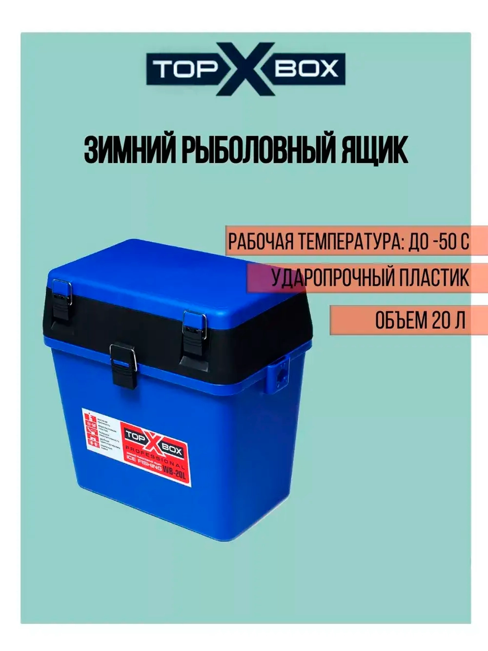Ящик для зимней рыбалки WB- 20L (40*25*38 cм), оранжевый