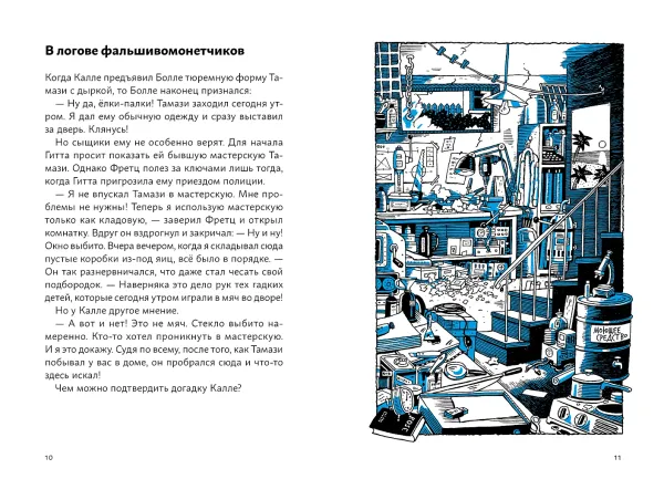 Огурчик и Фасоль идут по следу. Фальшивый отпуск