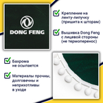 Ламбрекен с косынками Dong Feng (флок, зеленый, белые шарики)