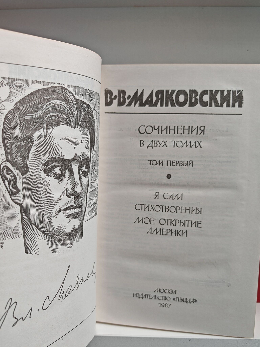 Владимир Маяковский. Сочинения в 2 томах (комплект из 2 книг)