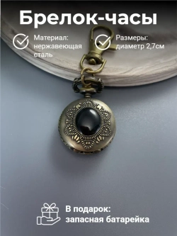 Часы с карабином и цепочкой