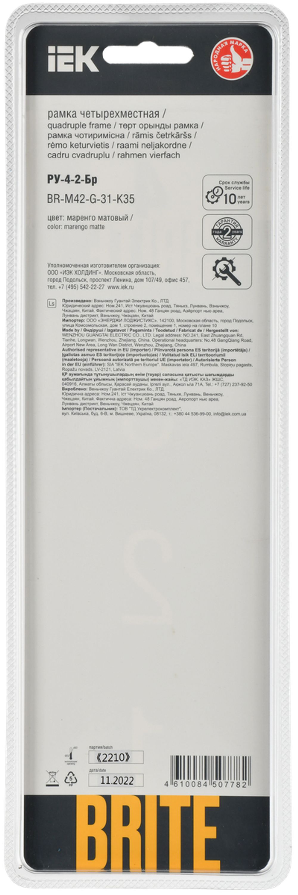 BRITE Рамка 4-местная РУ-4-2-Бр стекло маренго матовый IEK