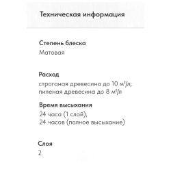 Pinotex Base, 2,5л грунт-антисептик по дереву