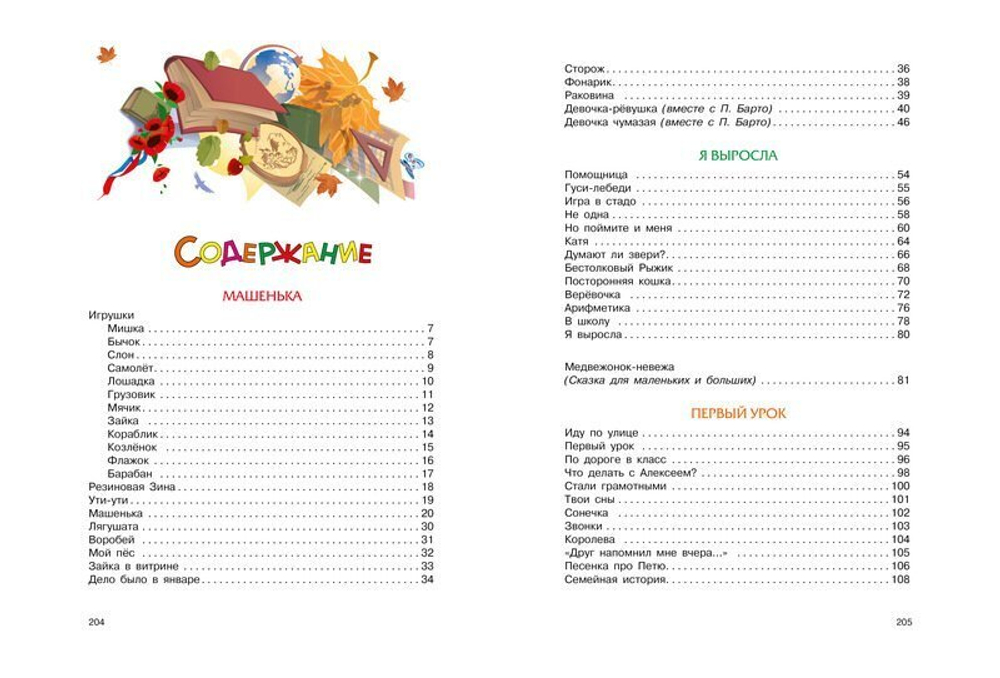 Большая книга стихов