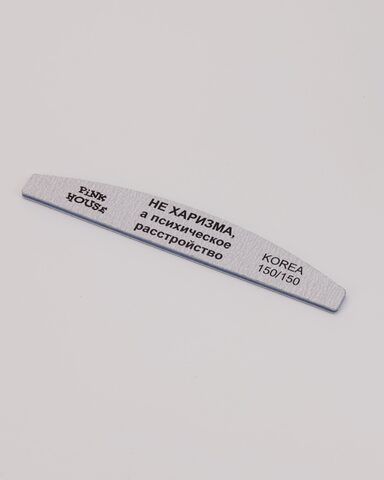 Пилка-лодка Не харизма, а психическое расстройство 150/150