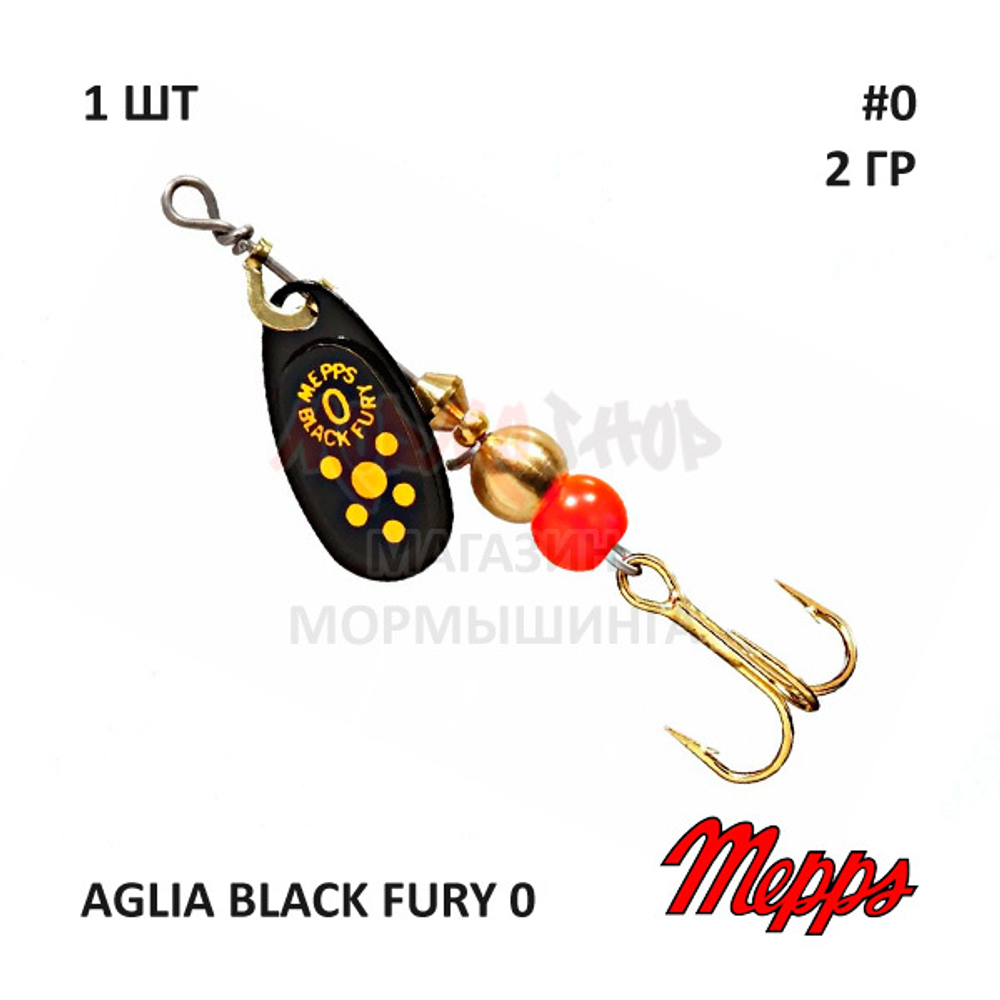 Блесна вертушка Mepps Aglia Black Fury 0 2 гр (оригинал)