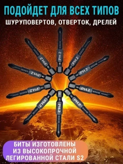 Набор бит для шуруповерта 50мм PH2 10шт AIDELIFE