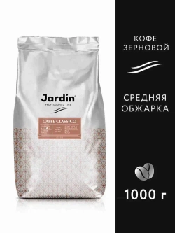Кофе в зёрнах Jardin Caffe Classico, арабика, 1 кг