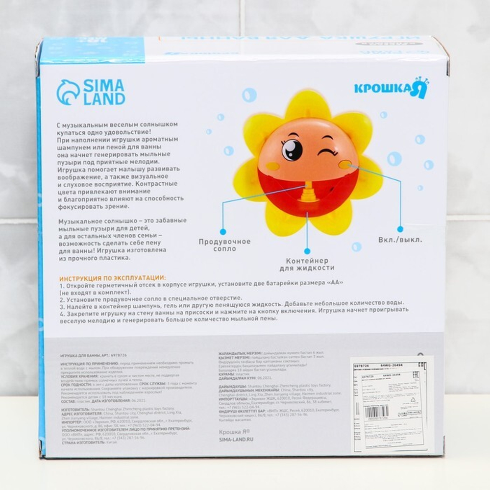 Игрушка для игры в ванне «Солнышко», пузыри   6978726