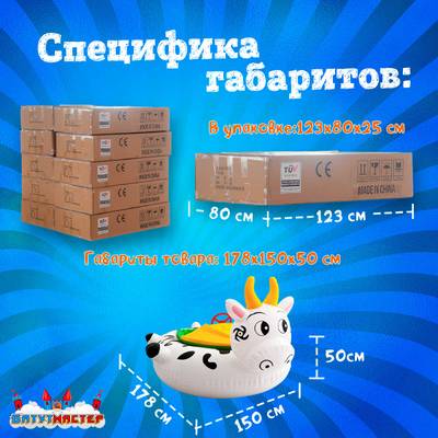 Электрическая бамперная лодка «Коровка» XL, взрослая на часовом механизме