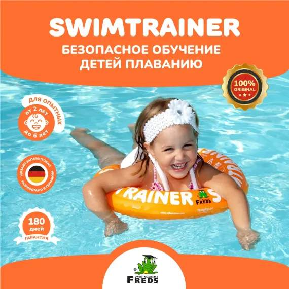 Круг надувной Freds Swim Academy Swimtrainer «Сlassic» для обучения плаванию (2-6лет) Оранжевый