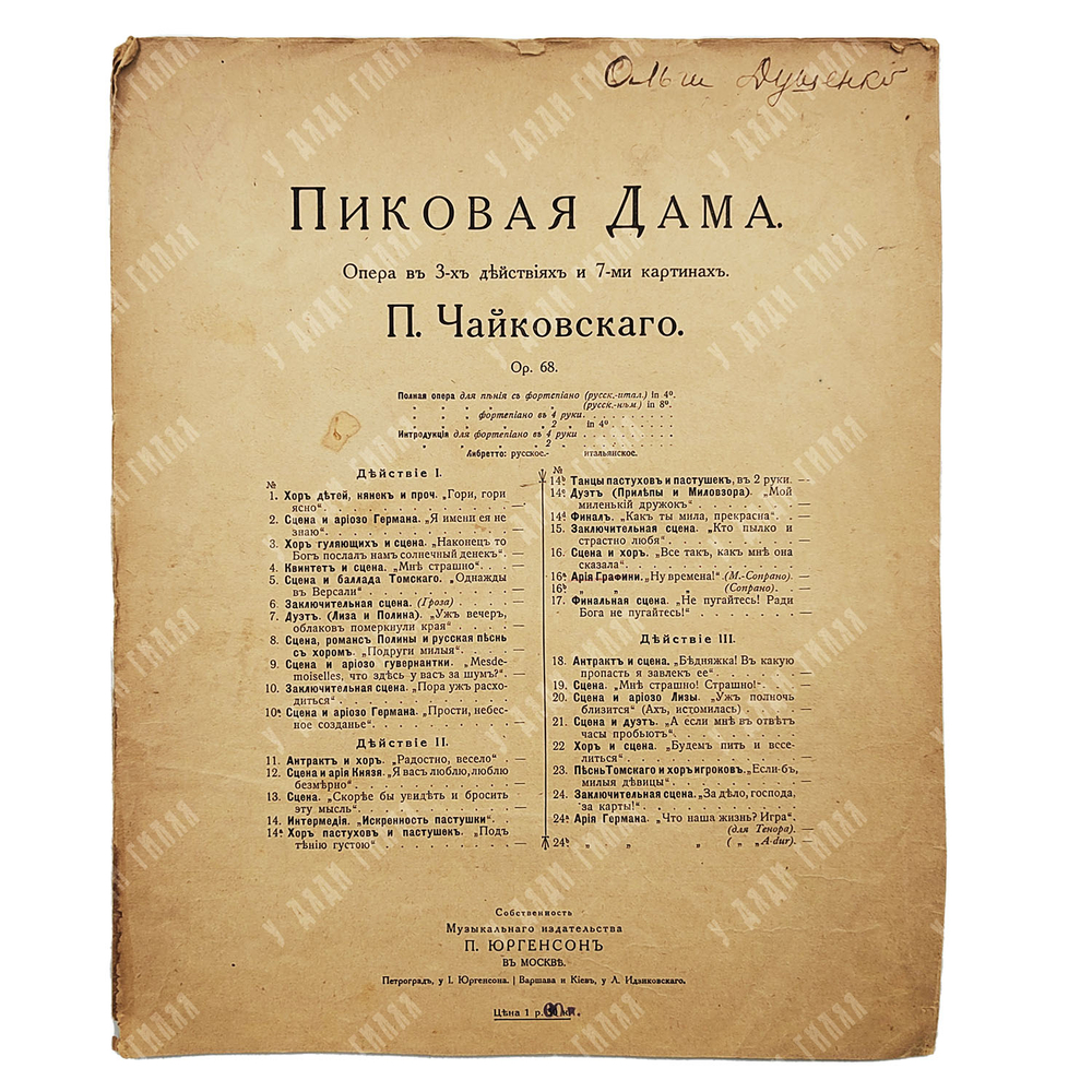 [Ноты] Чайковский П. Ария графини «Ну времена! Повеселиться толком не умеют…»... 1890