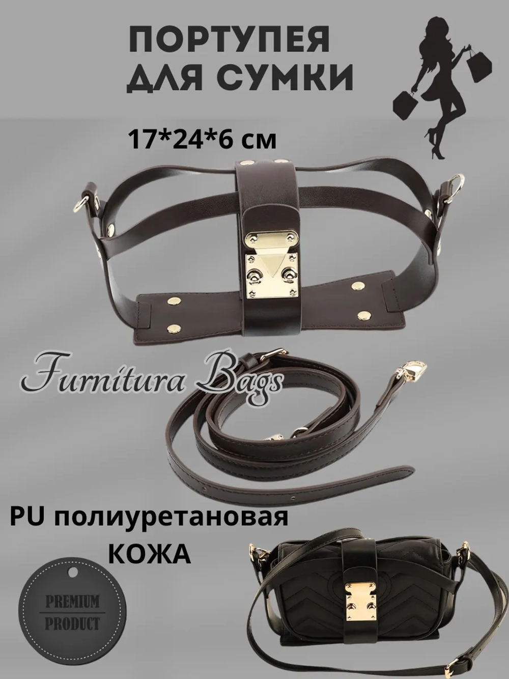 Портупея для сумки