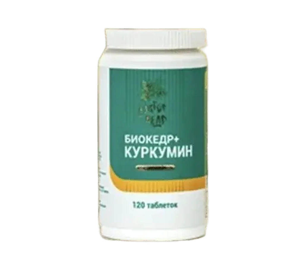БиоКедр + Куркумин 120 таблеток