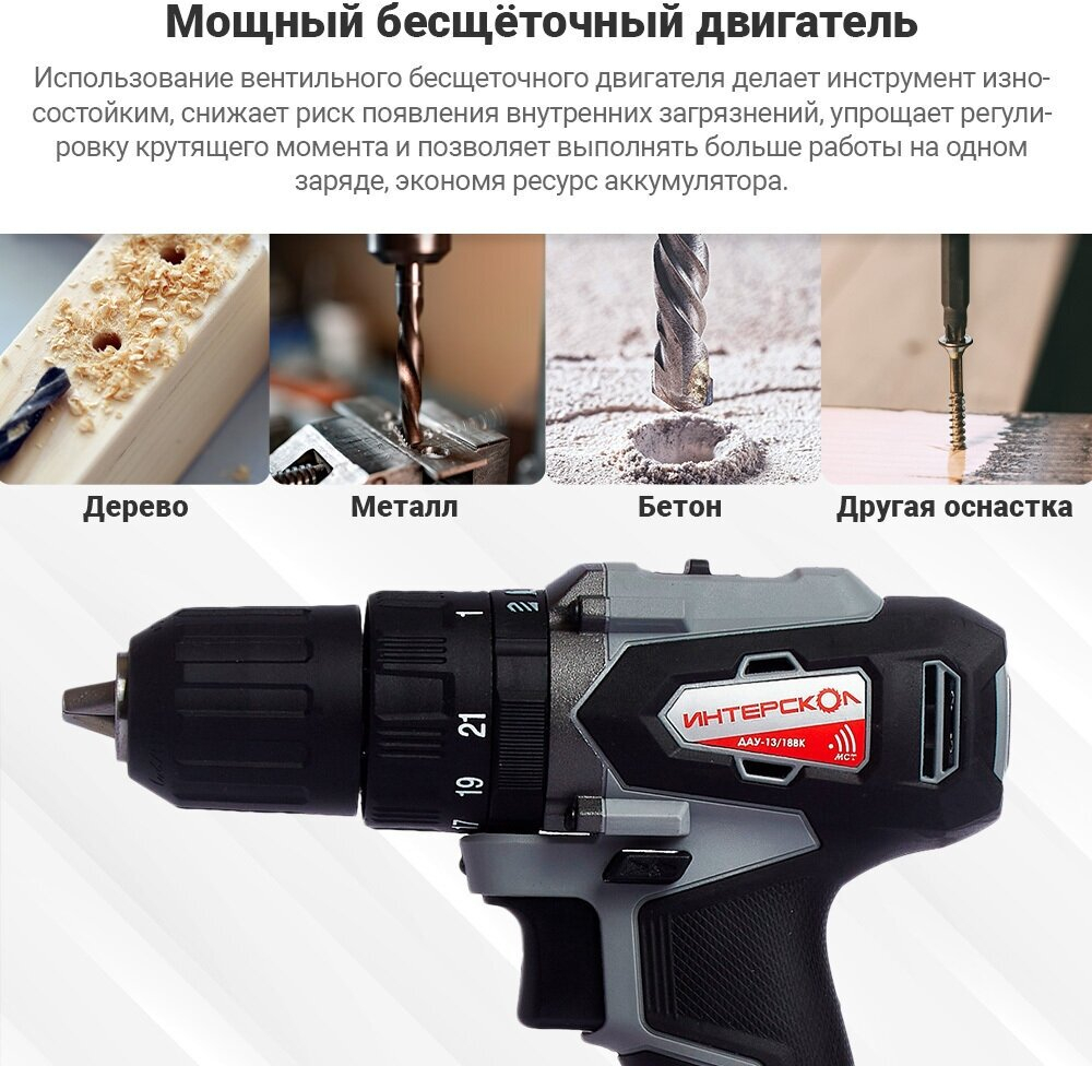 Акк. удар. дрель-шуруп. ДАУ-13/18ВК Li-ion АПИ (кейс, 2 аккум. 1,5Ач, ЗУ) "Интерскол" 573.1.2.70