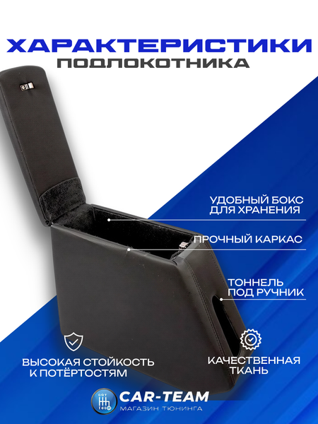 Подлокотник (бар) Лада Гранта, Granta FL, Лада Калина 1-2, Датсун из ткани с черной ниткой "Аламар"