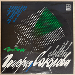 На Концертах Григория Соколова 2LP (СССР 1990г.) Т