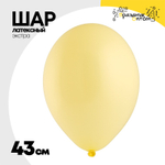 Шар латексный Экстра Пастель 43 см (Желтый)