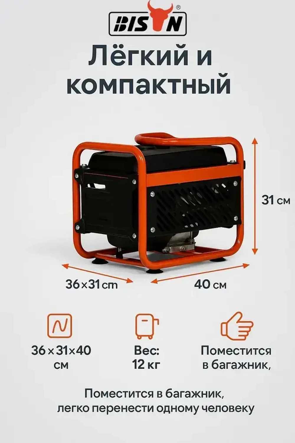 Инверторный бензиновый генератор BISON BS1500i с ручным запуском, 1.2 кВт / 2.5 лс, (20306)