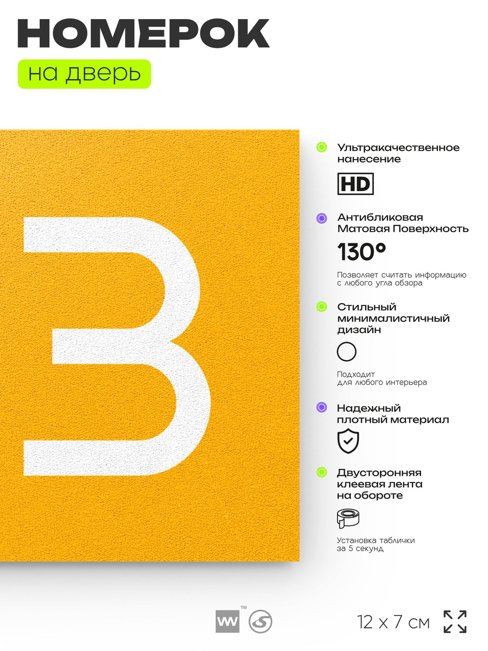 Номер на дверь 813, табличка на дверь для офиса, квартиры, кабинета, аудитории, склада, желтая 120х70 мм, Айдентика Технолоджи