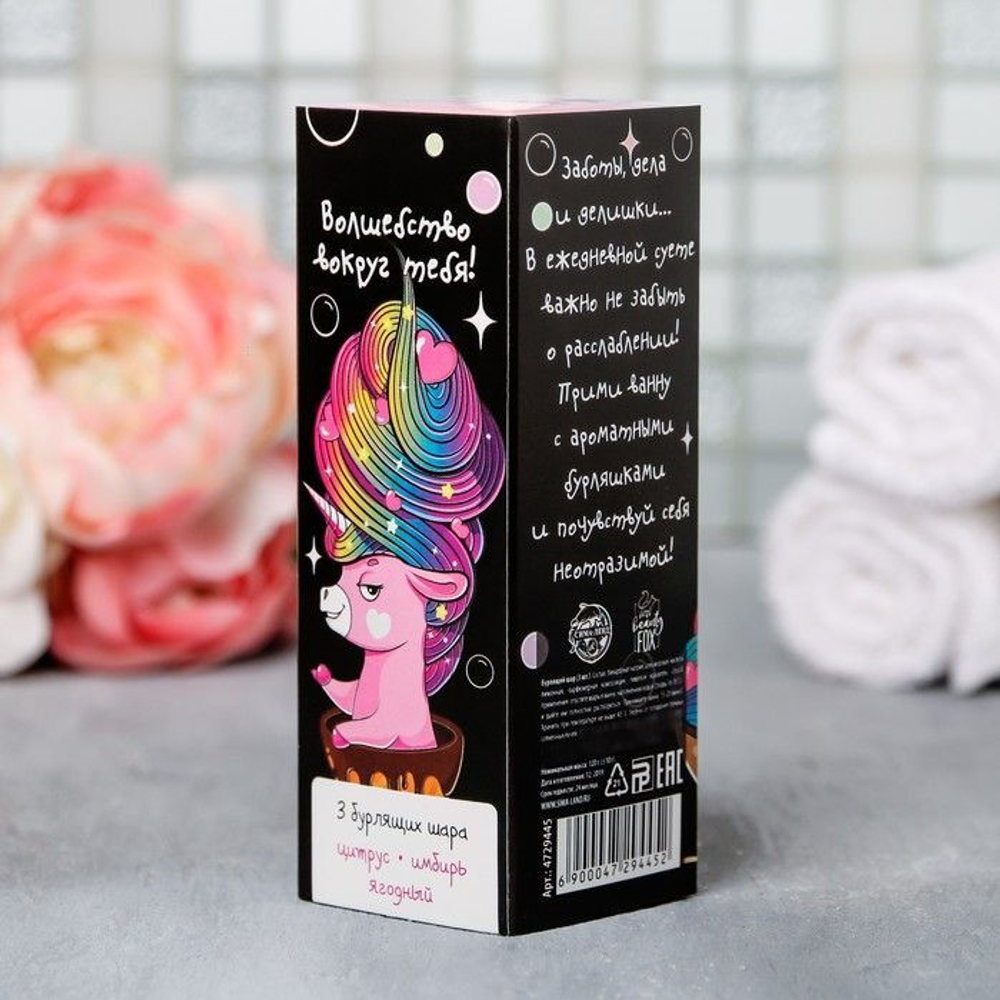 Набор из 3 бомбочек для ванны «Волшебство вокруг тебя»