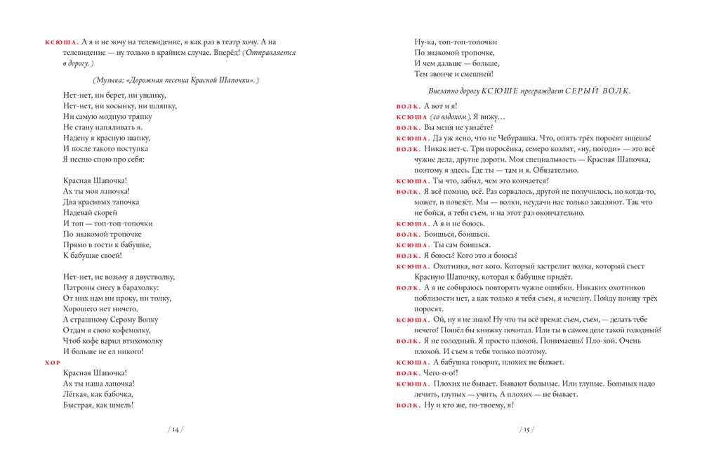 Кто царевну поцелует