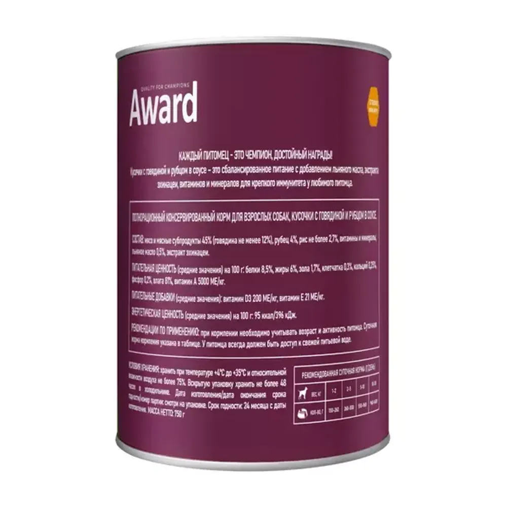 Консервы AWARD для взрослых собак, кусочки с говядиной и рубцом в соусе