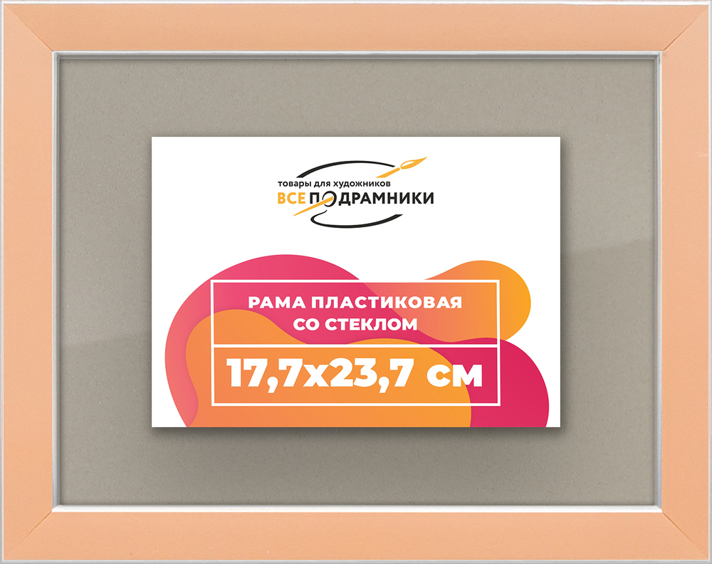 Рамка 17,7x23,7 для постера и фотографий RPS0100256-05