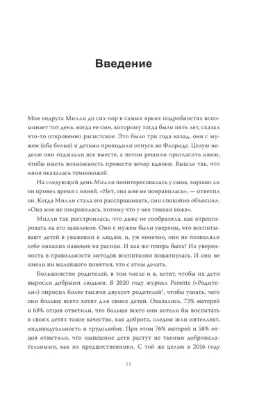 Как вырастить хорошего человека