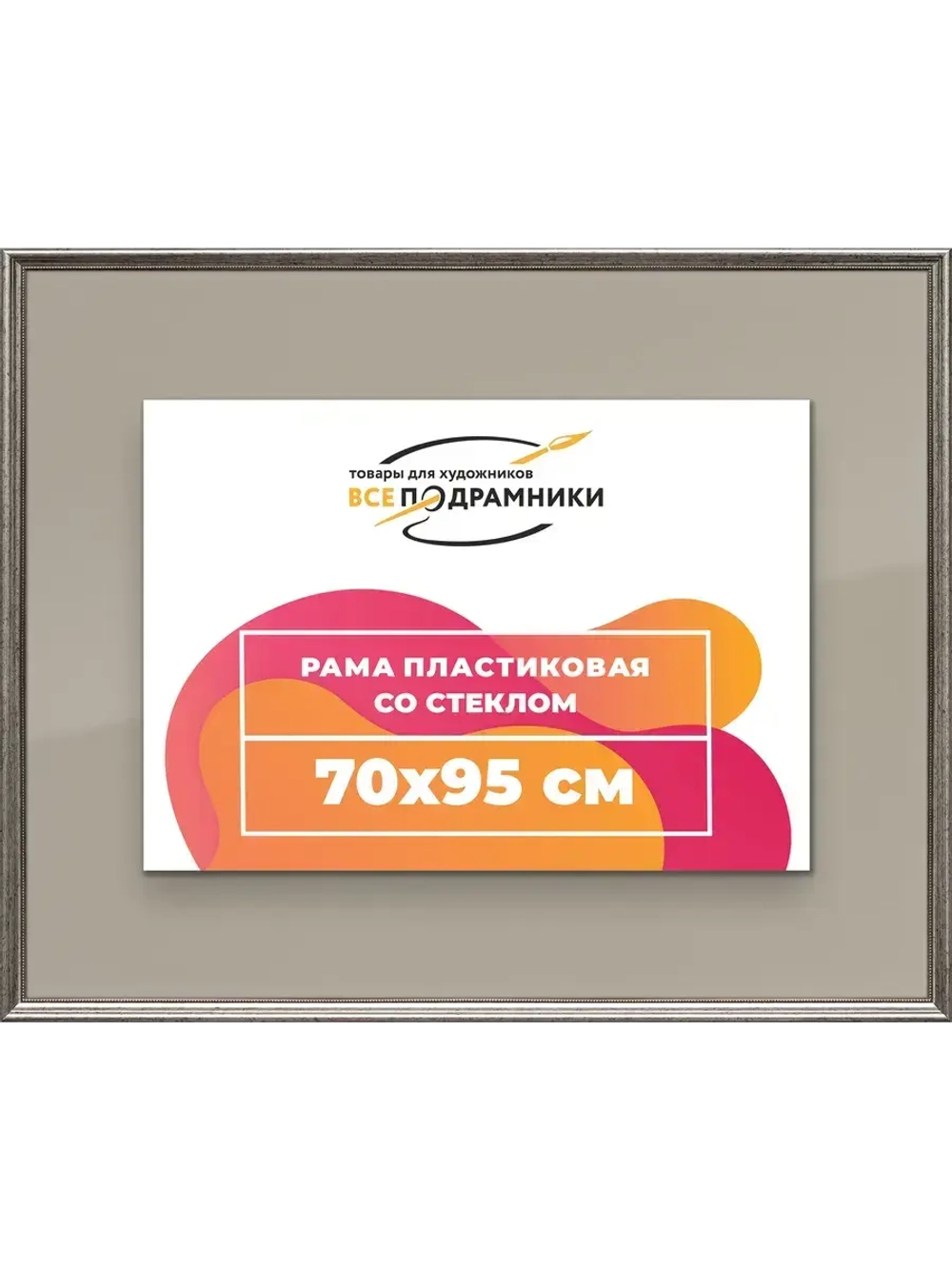 Рамка для постера и фотографий 70x95