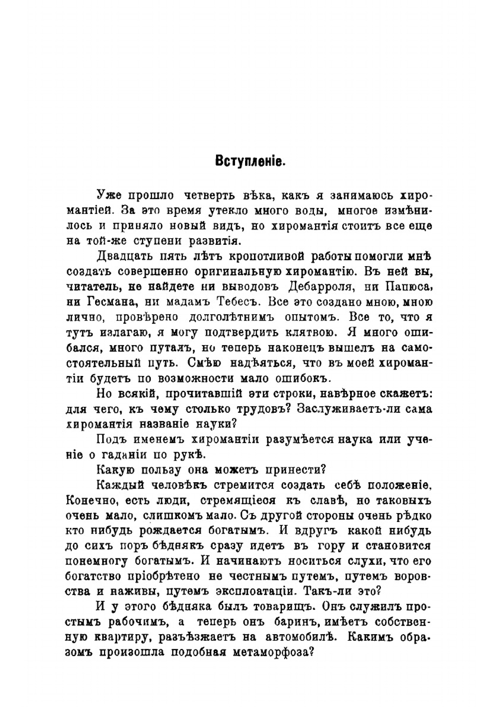 Практическая хиромантия | А. Степанов