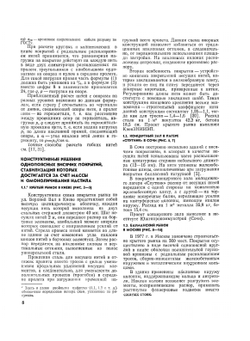 Висячие и вантовые конструкции | Н.М. Кирсанов