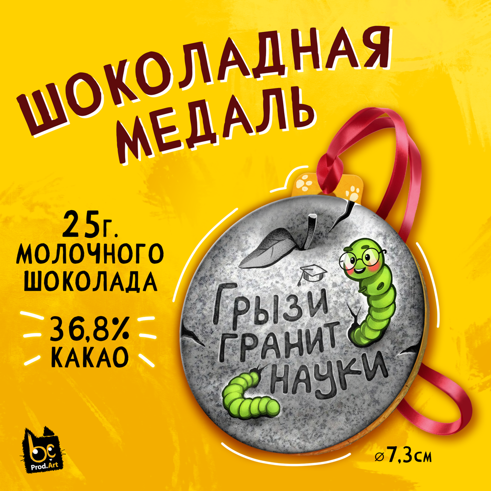 Медаль, ГРЫЗИ ГРАНИТ НАУКИ, молочный шоколад, 25 г., TM Prod.Art