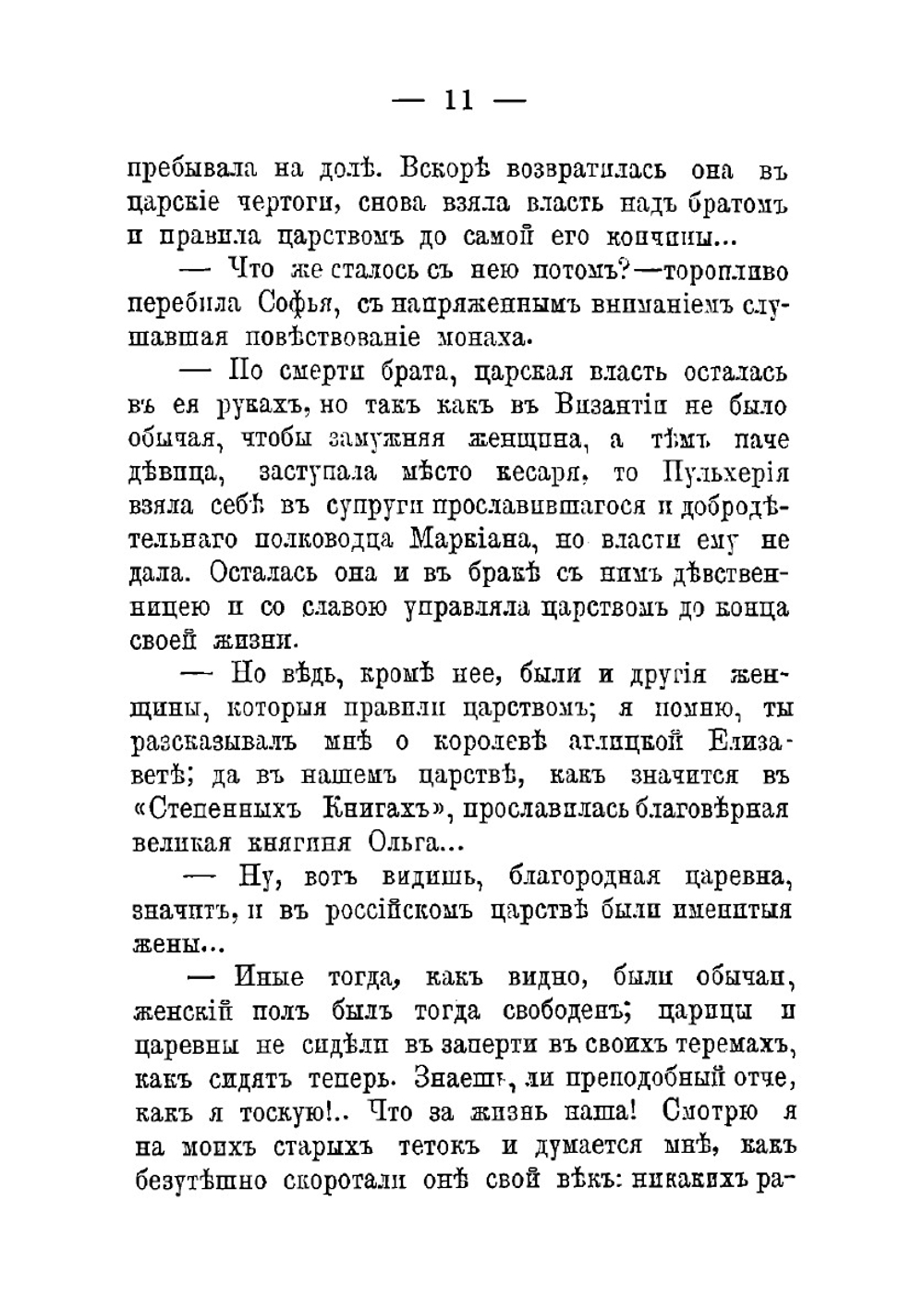 На высоте и на доле. Царевна Софья Алексеевна | Карнович Евгений Петрович
